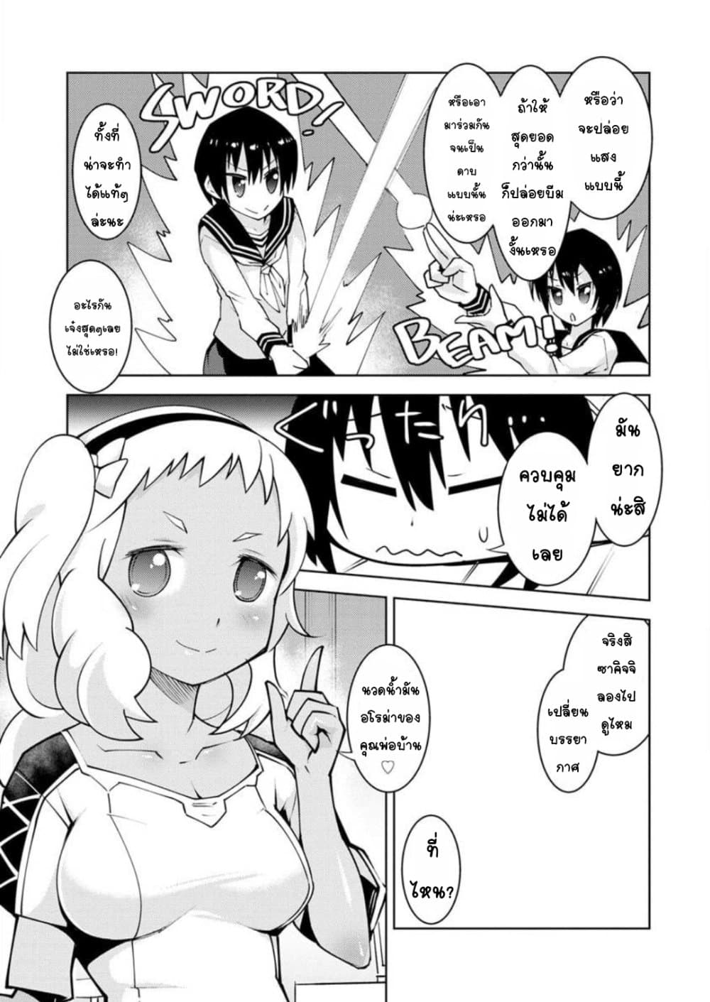 Class Teni de Ore dake Haburareta node, Doukyuusei Harem Tsukuru Koto ni Shita page 9