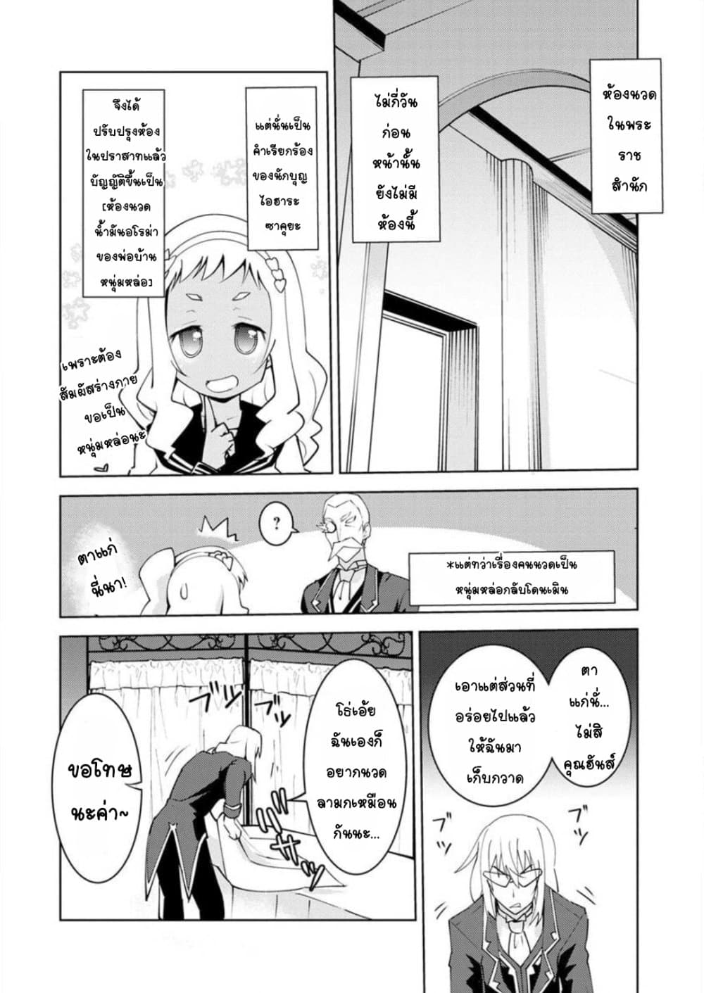 Class Teni de Ore dake Haburareta node, Doukyuusei Harem Tsukuru Koto ni Shita page 10