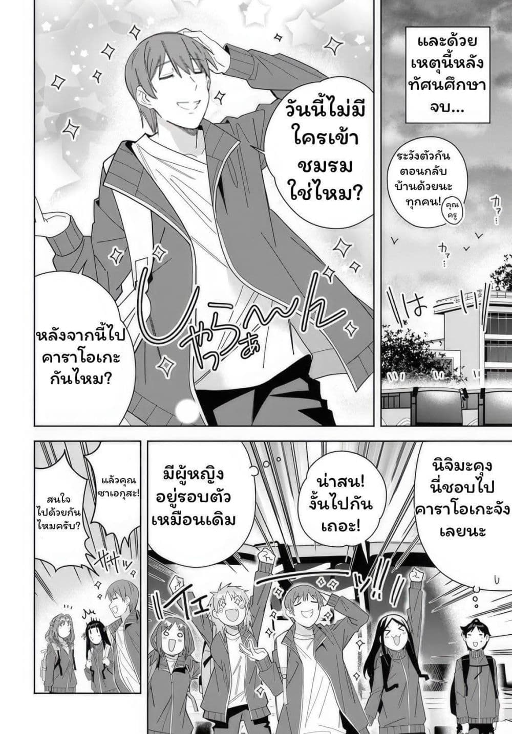 Classmate no Moto Idol ga, Tonikaku Kyodou Fushin Nan desu page 2