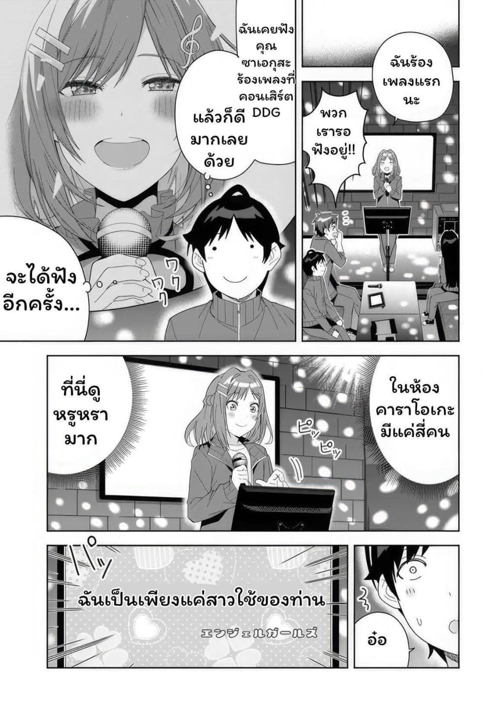 Classmate no Moto Idol ga, Tonikaku Kyodou Fushin Nan desu page 7