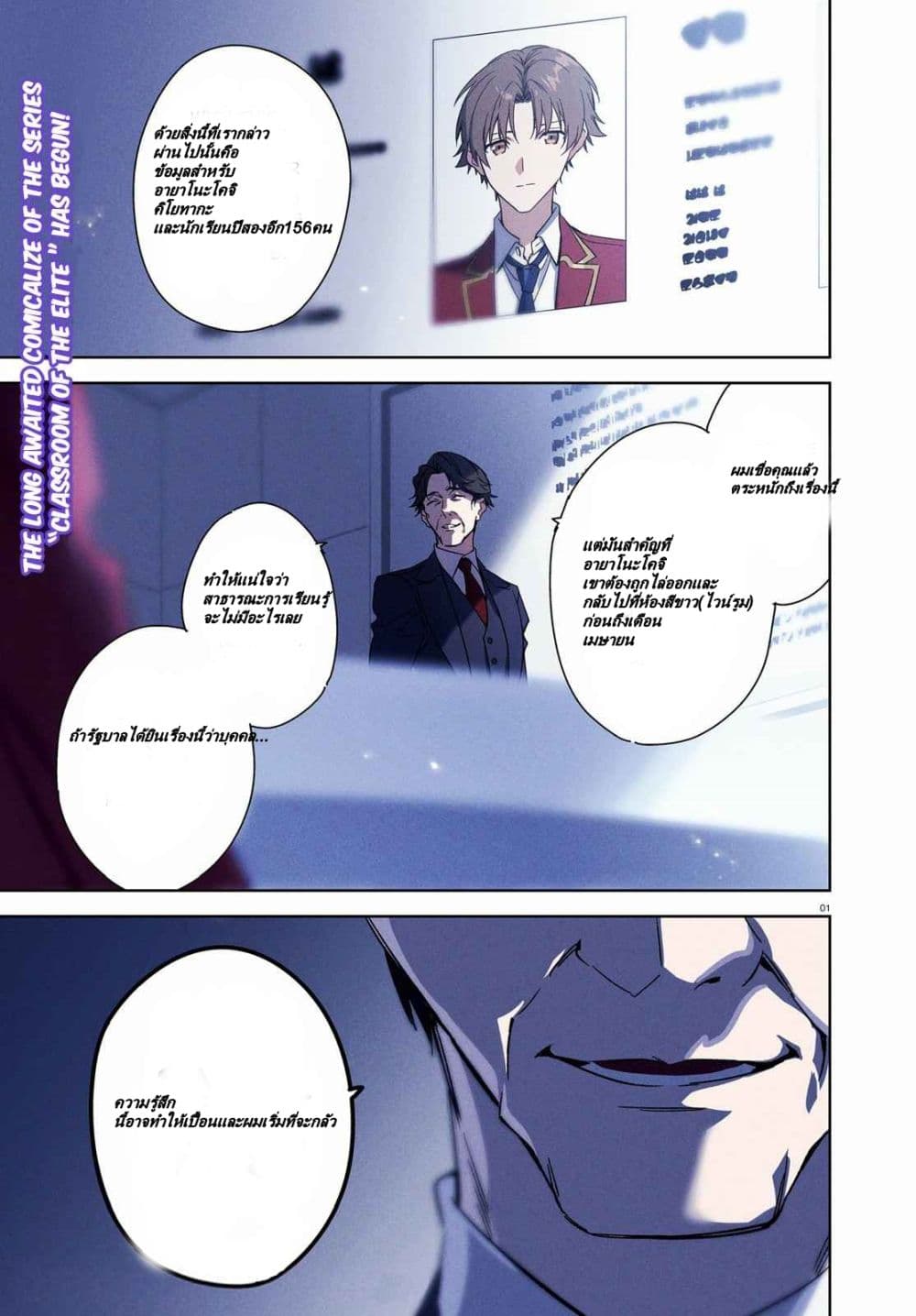 Classroom of the Elite Year 2 page 2