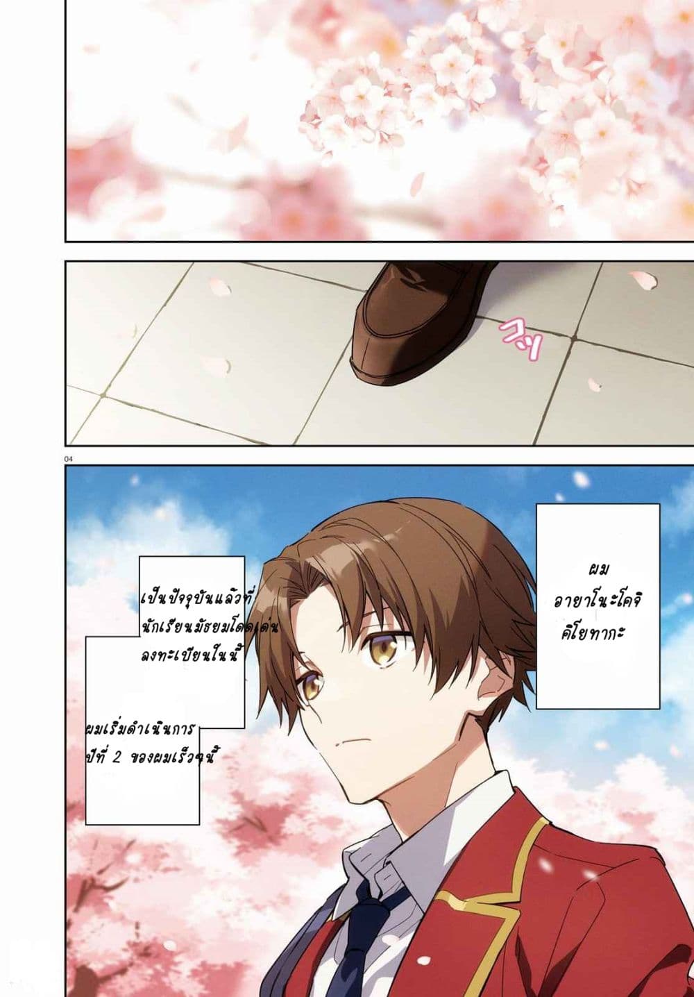 Classroom of the Elite Year 2 page 3