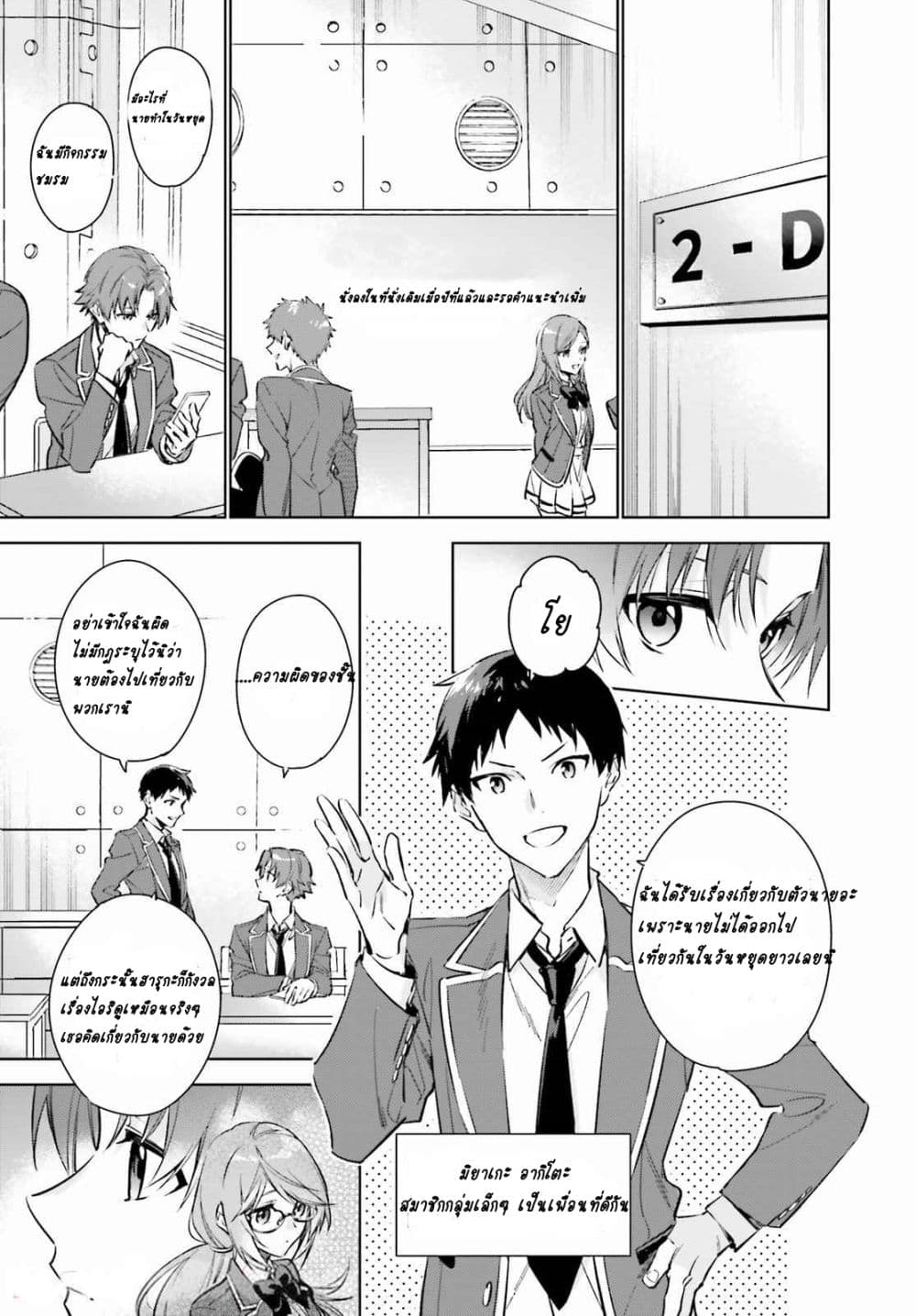 Classroom of the Elite Year 2 page 8