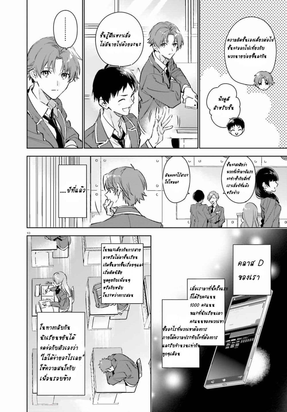 Classroom of the Elite Year 2 page 9