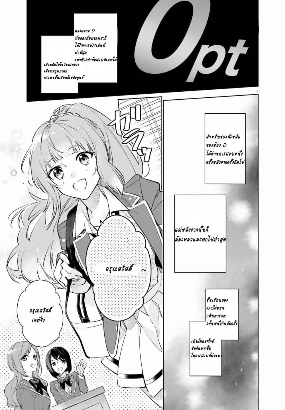 Classroom of the Elite Year 2 page 10