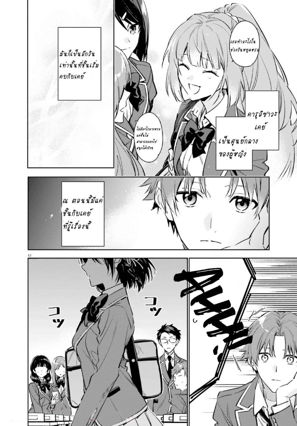 Classroom of the Elite Year 2 page 11