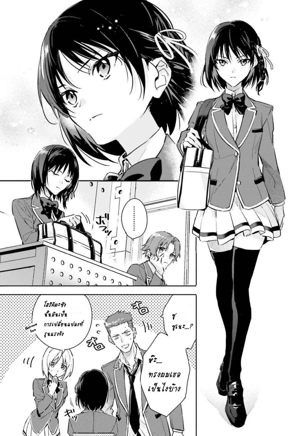 Classroom of the Elite Year 2 page 12