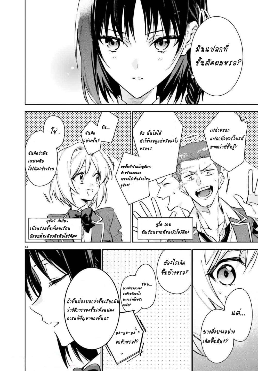 Classroom of the Elite Year 2 page 13