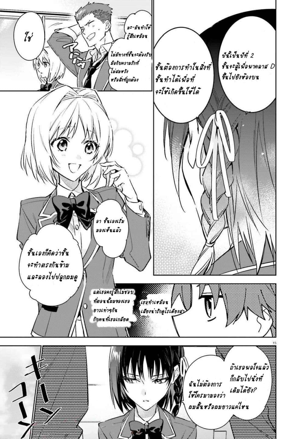 Classroom of the Elite Year 2 page 14