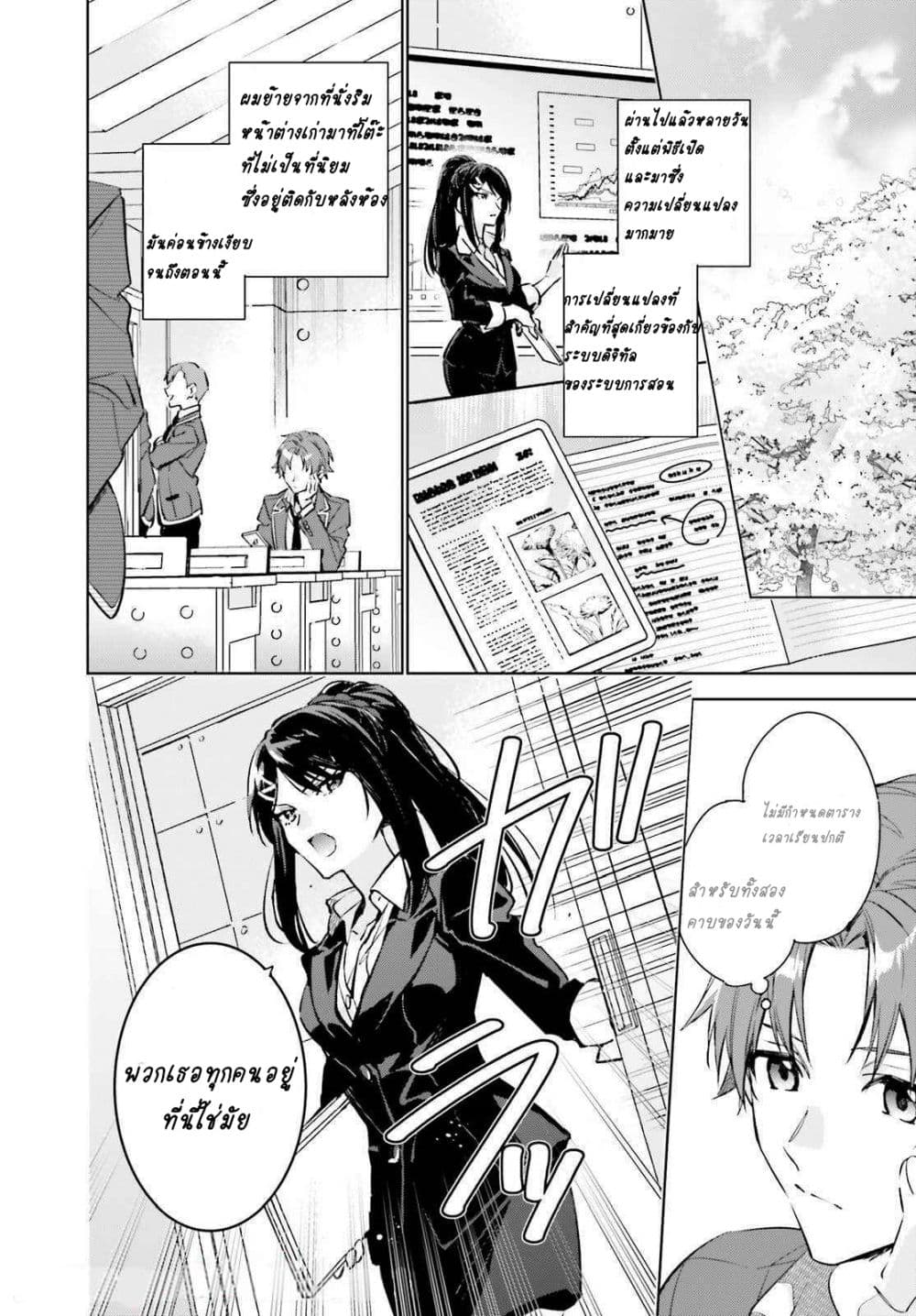 Classroom of the Elite Year 2 page 15