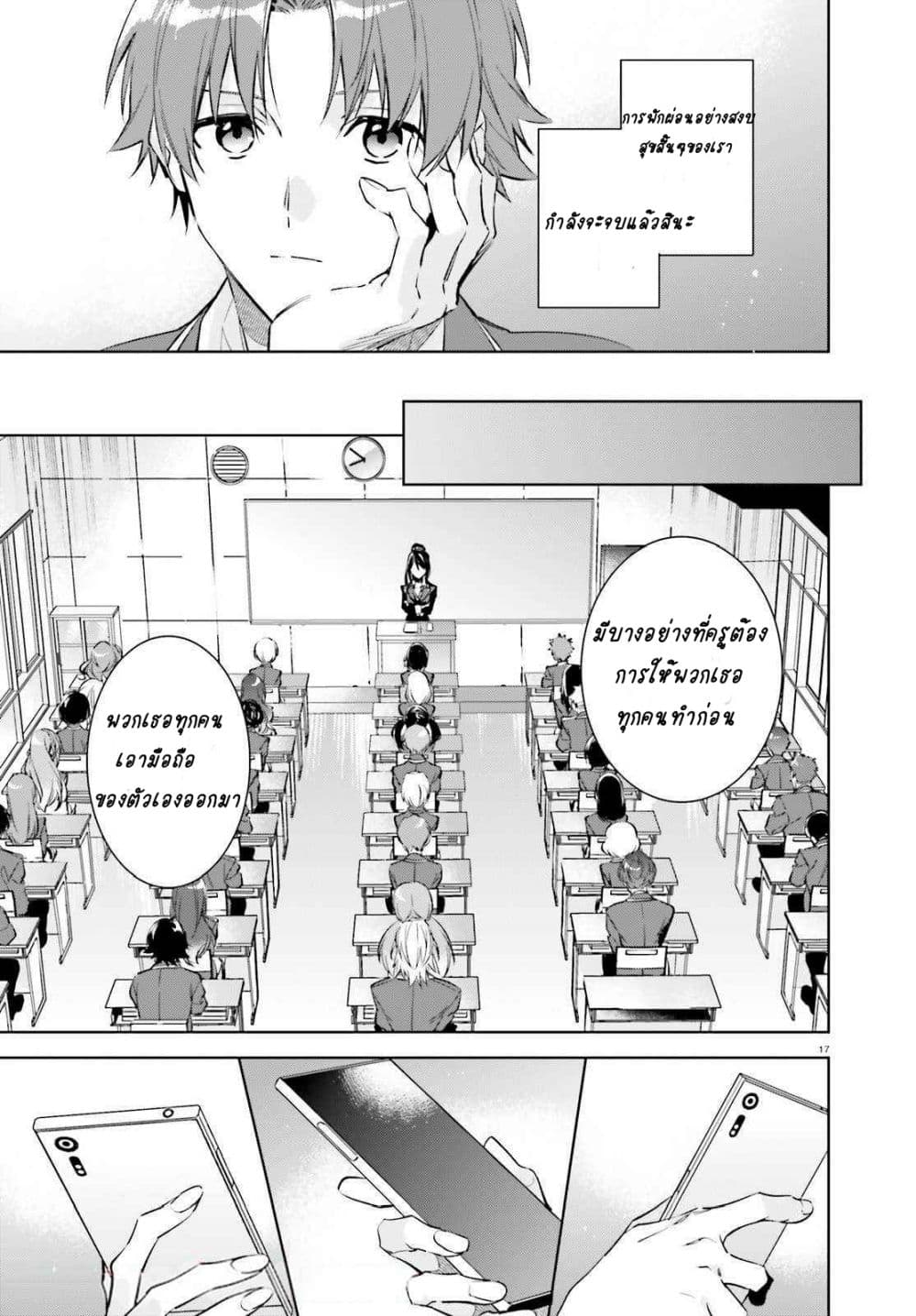 Classroom of the Elite Year 2 page 16