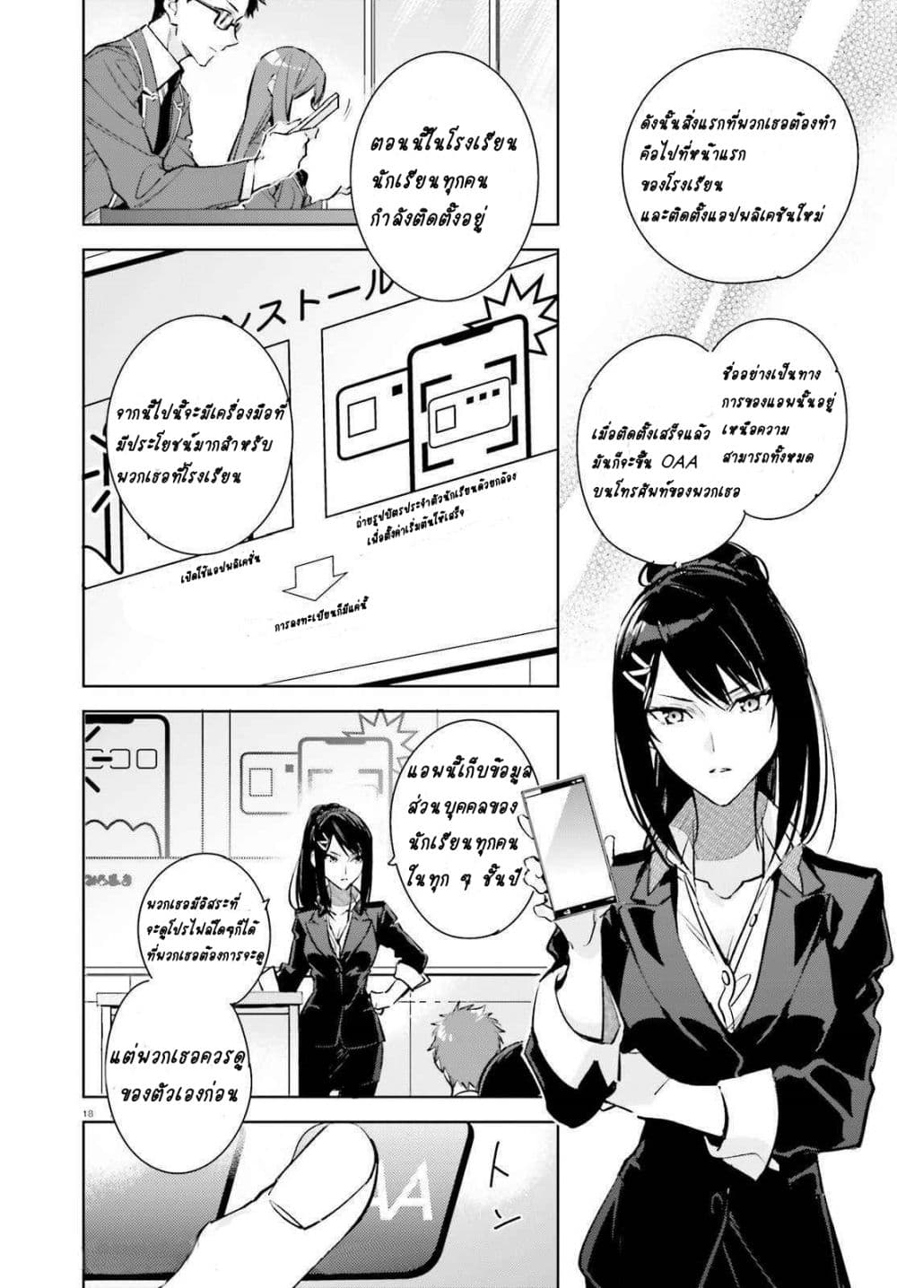 Classroom of the Elite Year 2 page 17