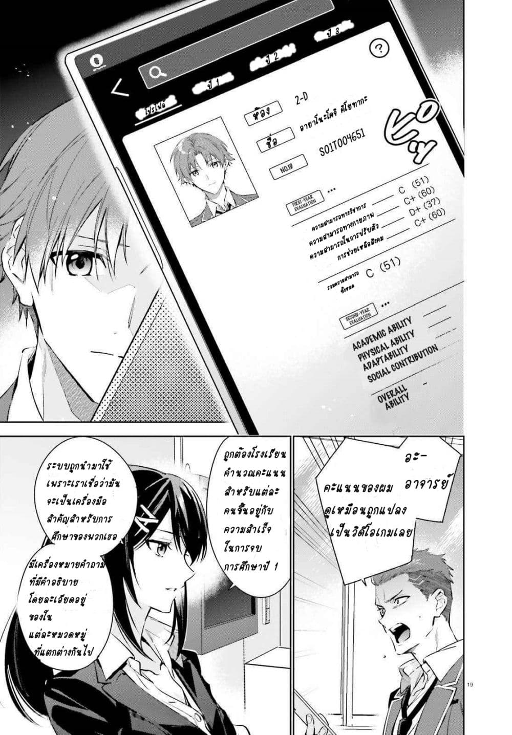 Classroom of the Elite Year 2 page 18