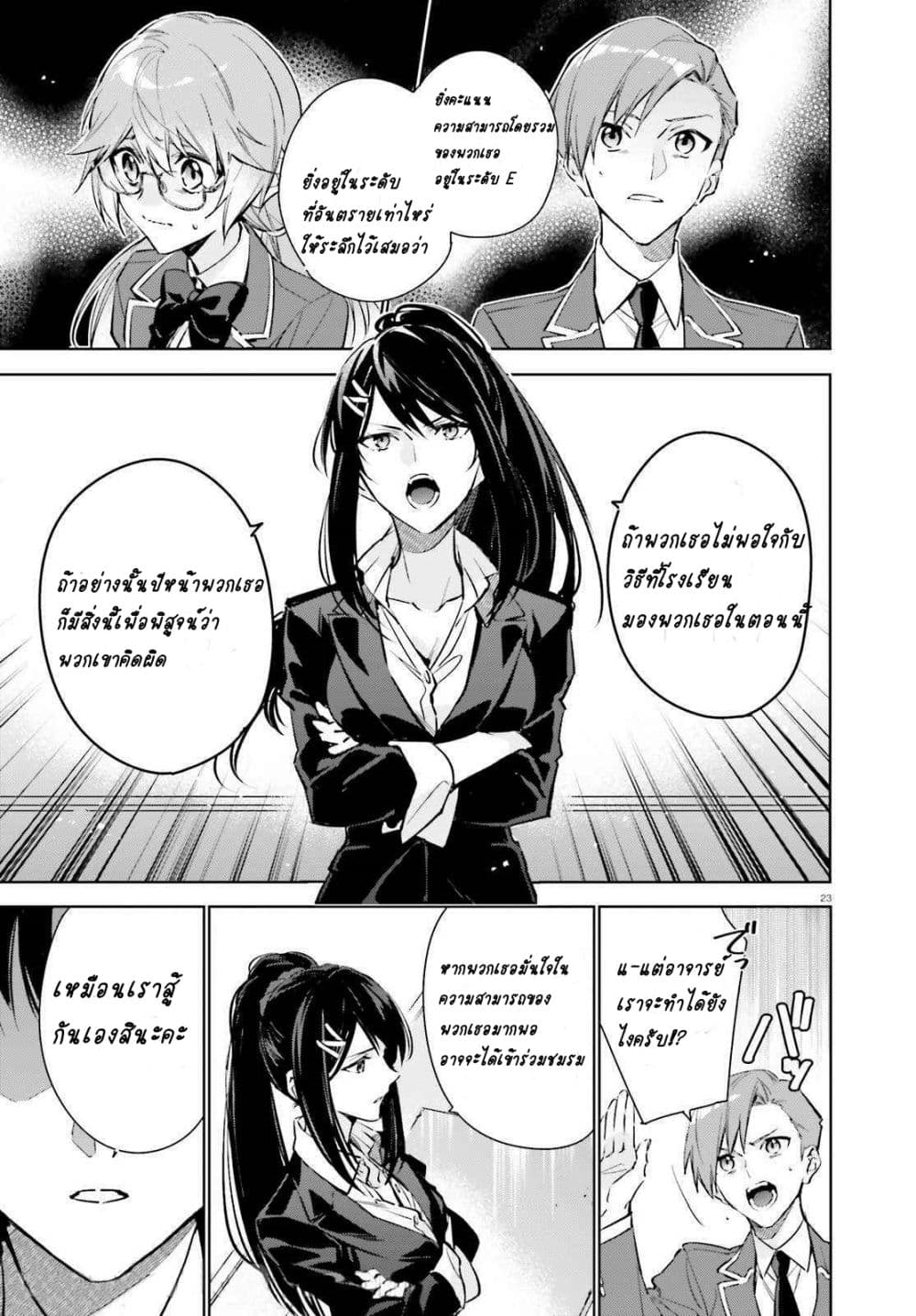 Classroom of the Elite Year 2 page 22