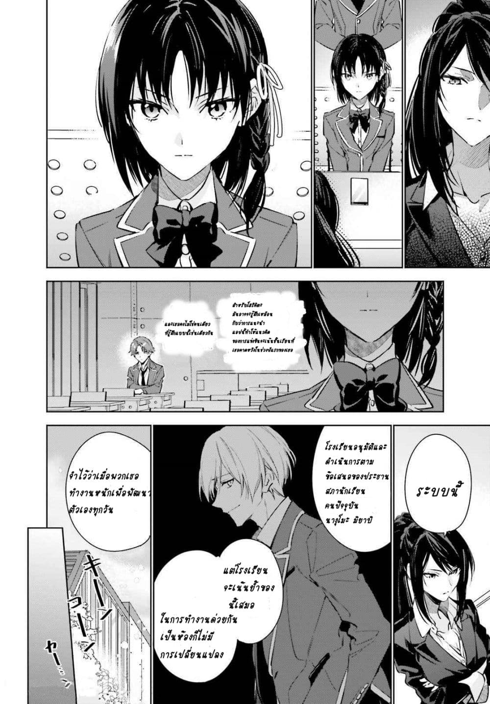 Classroom of the Elite Year 2 page 23