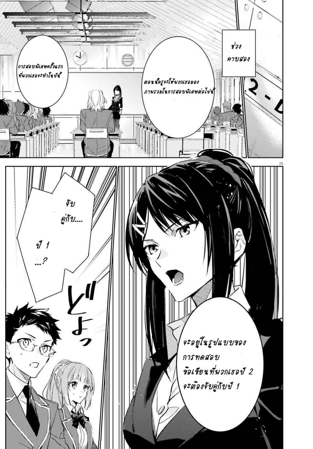 Classroom of the Elite Year 2 page 24