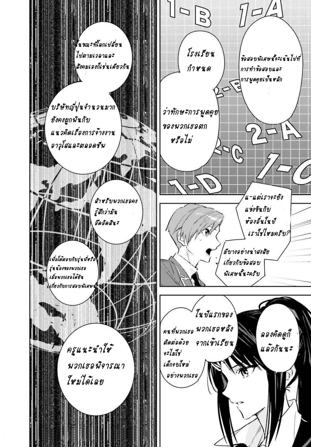 Classroom of the Elite Year 2 page 25