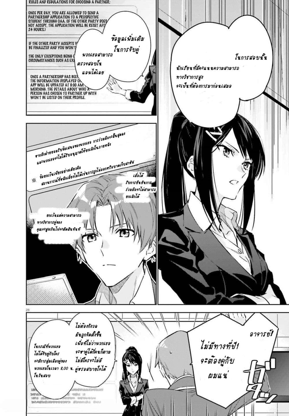 Classroom of the Elite Year 2 page 27