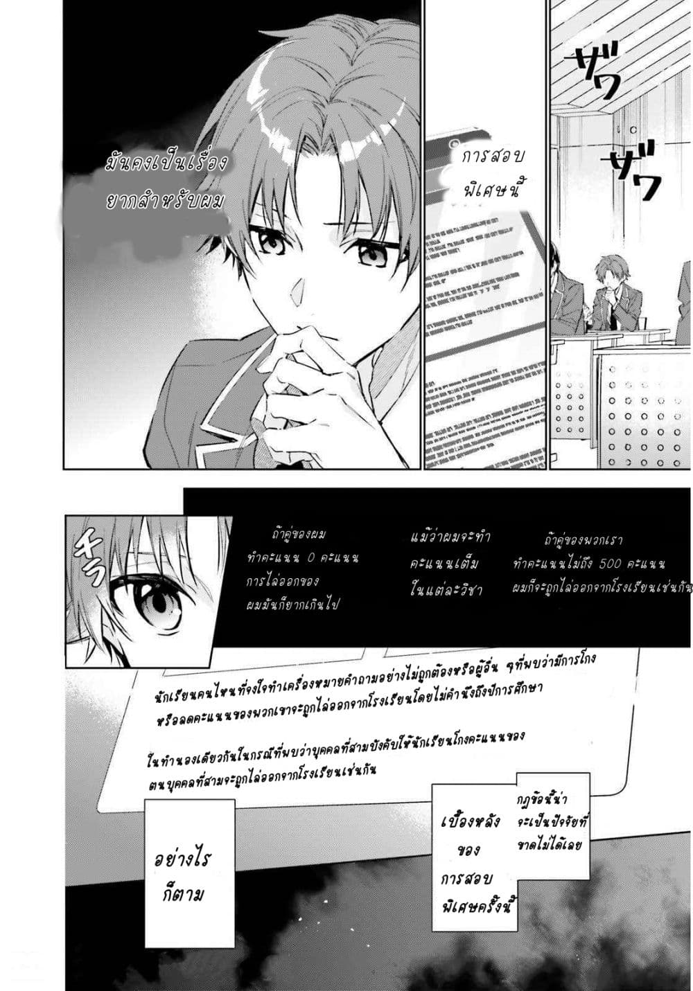 Classroom of the Elite Year 2 page 29