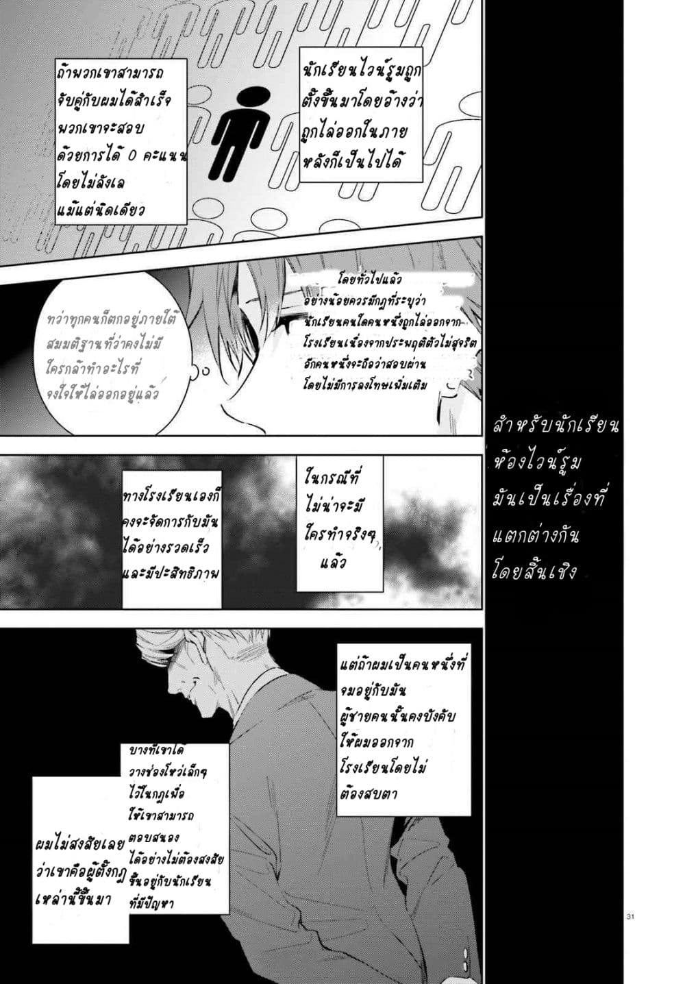 Classroom of the Elite Year 2 page 30