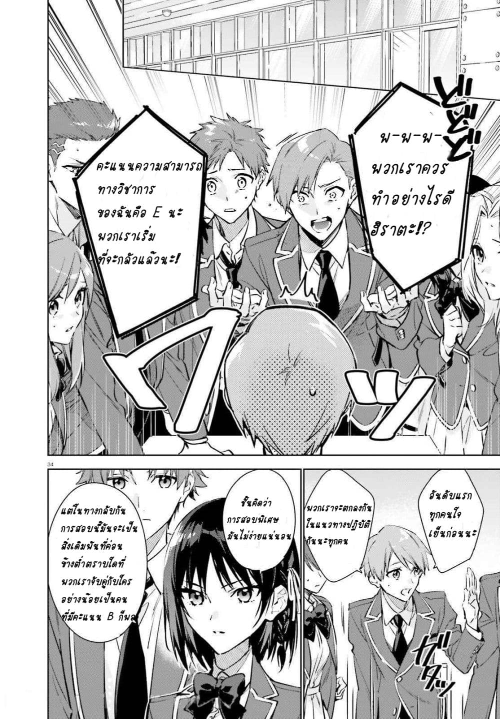 Classroom of the Elite Year 2 page 33
