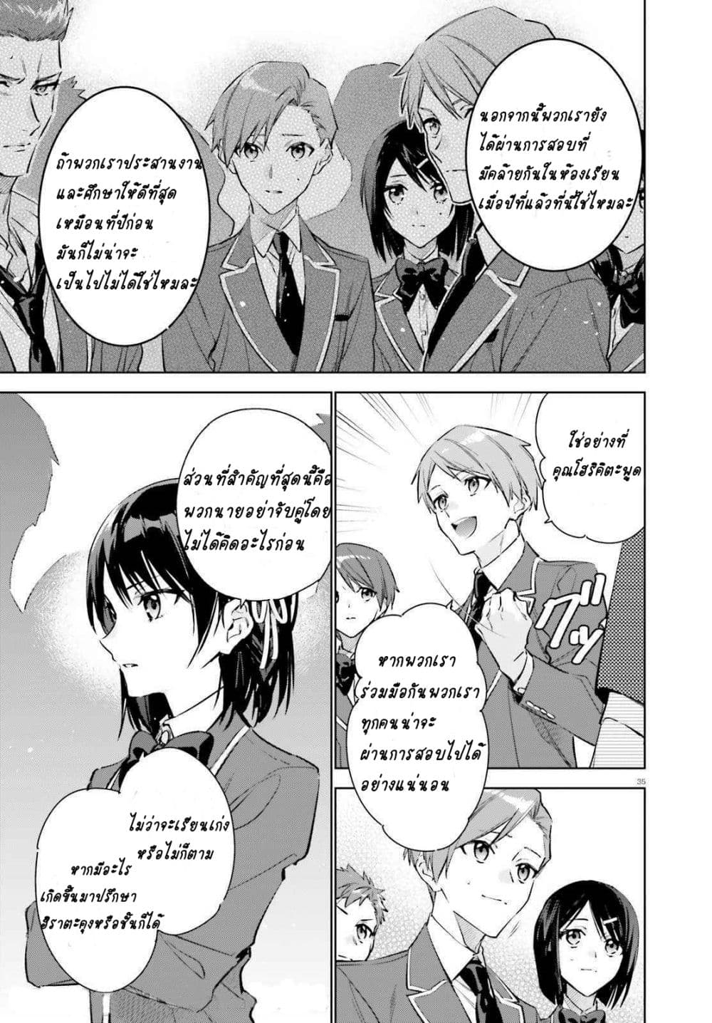 Classroom of the Elite Year 2 page 34