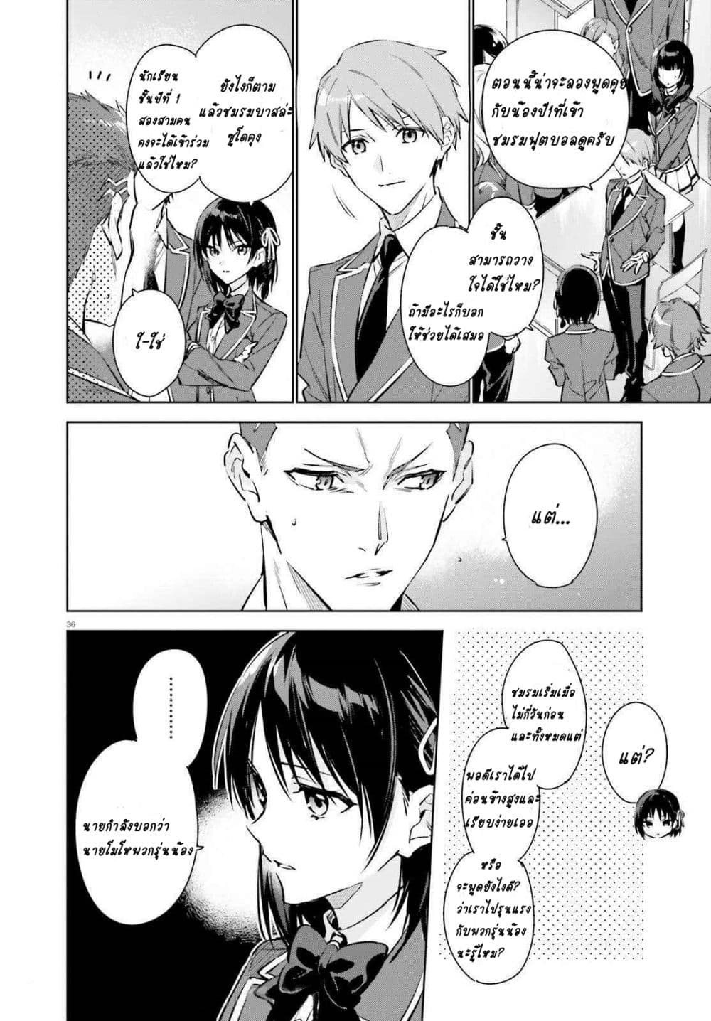 Classroom of the Elite Year 2 page 35