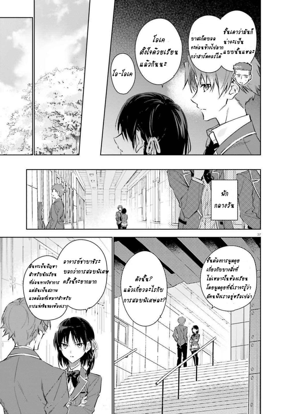 Classroom of the Elite Year 2 page 36