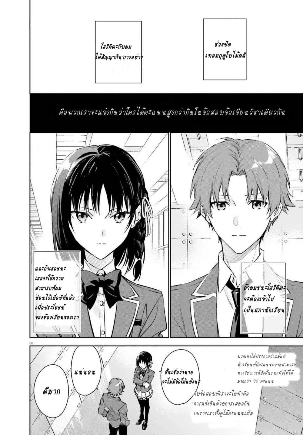 Classroom of the Elite Year 2 page 37