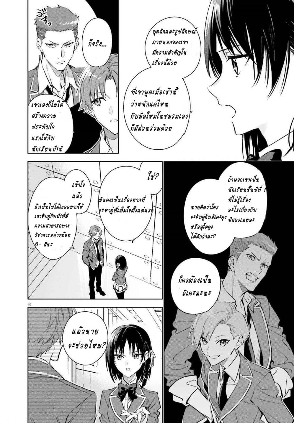 Classroom of the Elite Year 2 page 39