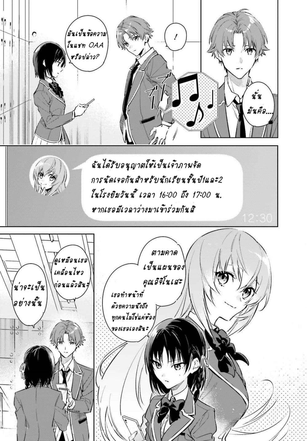Classroom of the Elite Year 2 page 40