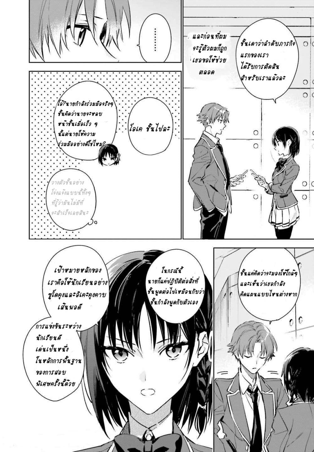 Classroom of the Elite Year 2 page 41
