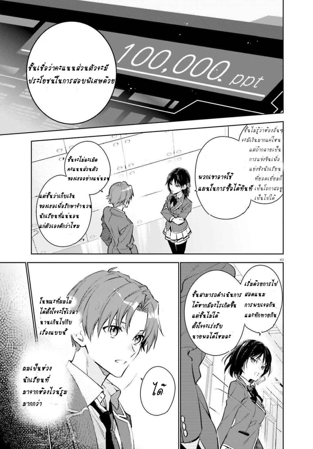 Classroom of the Elite Year 2 page 42