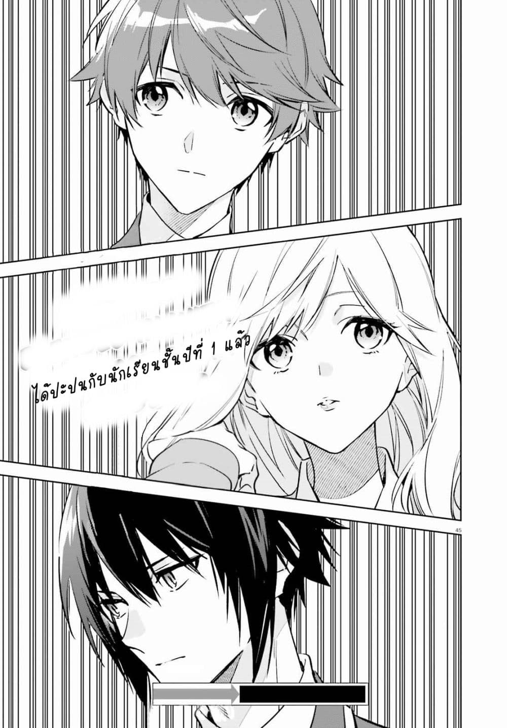 Classroom of the Elite Year 2 page 44