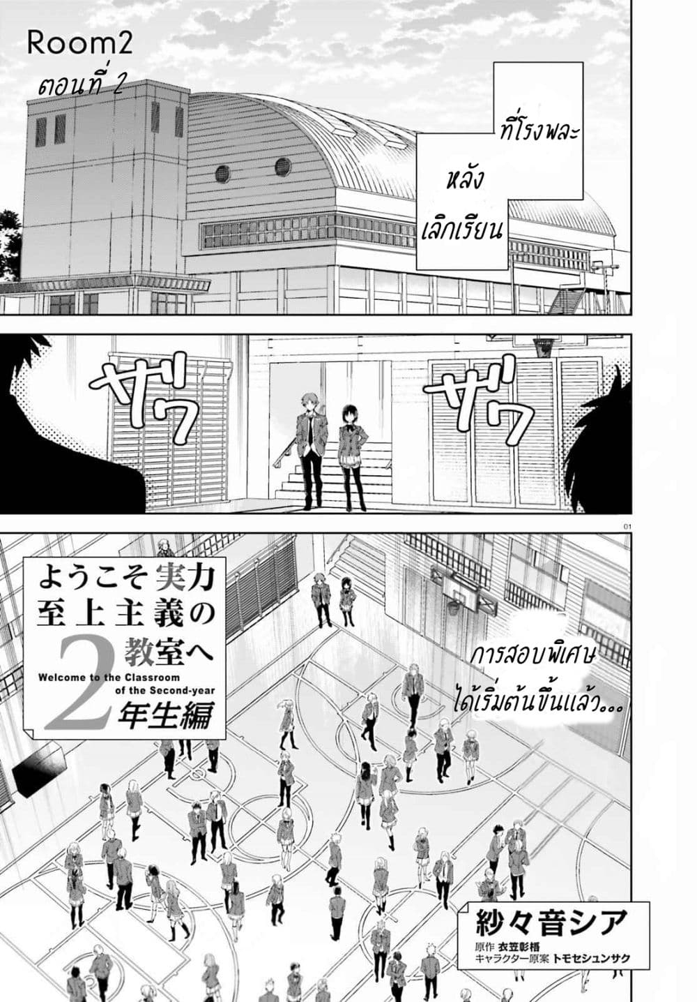 Classroom of the Elite Year 2 page 1