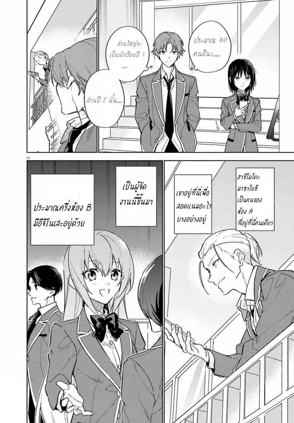 Classroom of the Elite Year 2 page 2