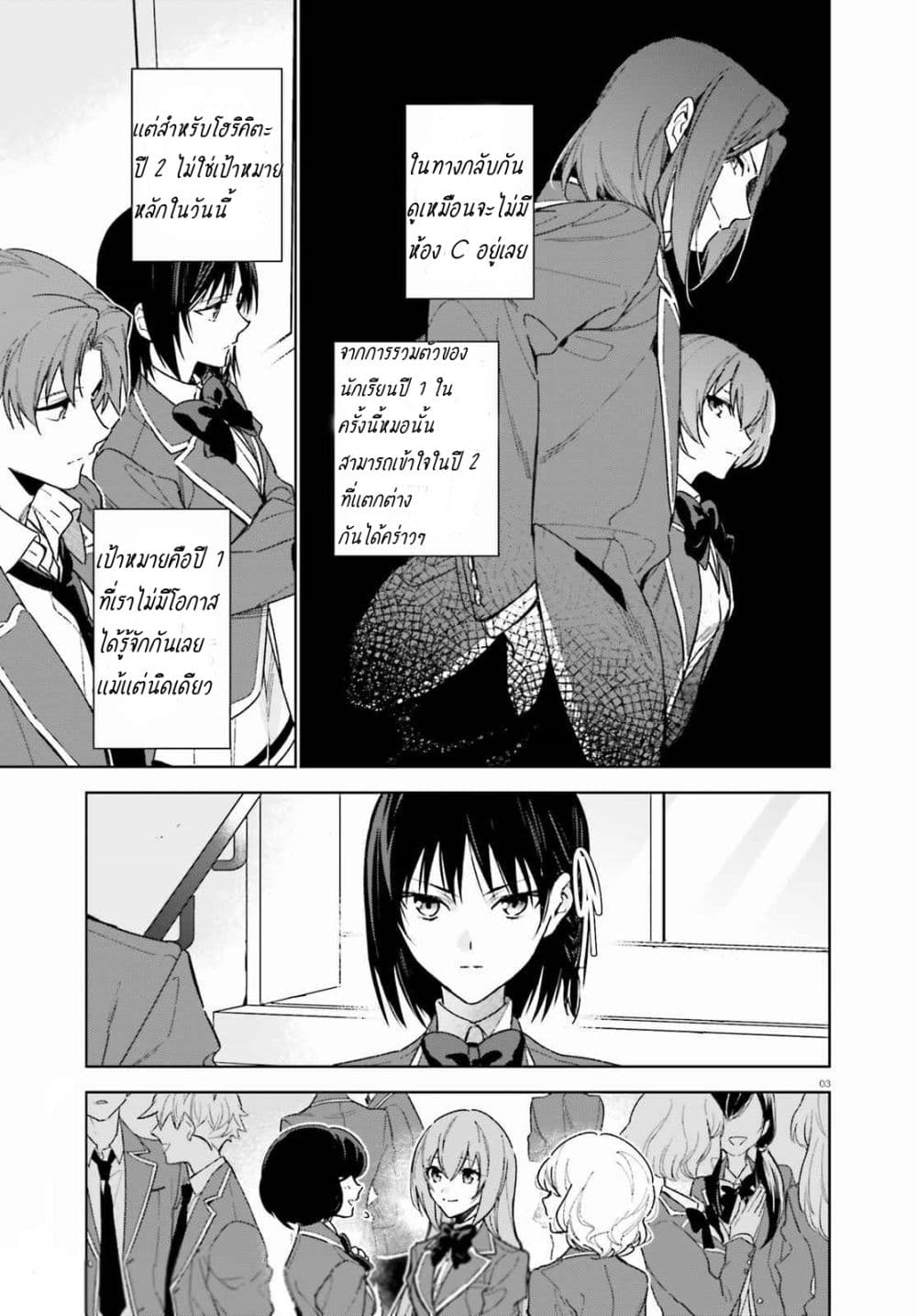 Classroom of the Elite Year 2 page 3