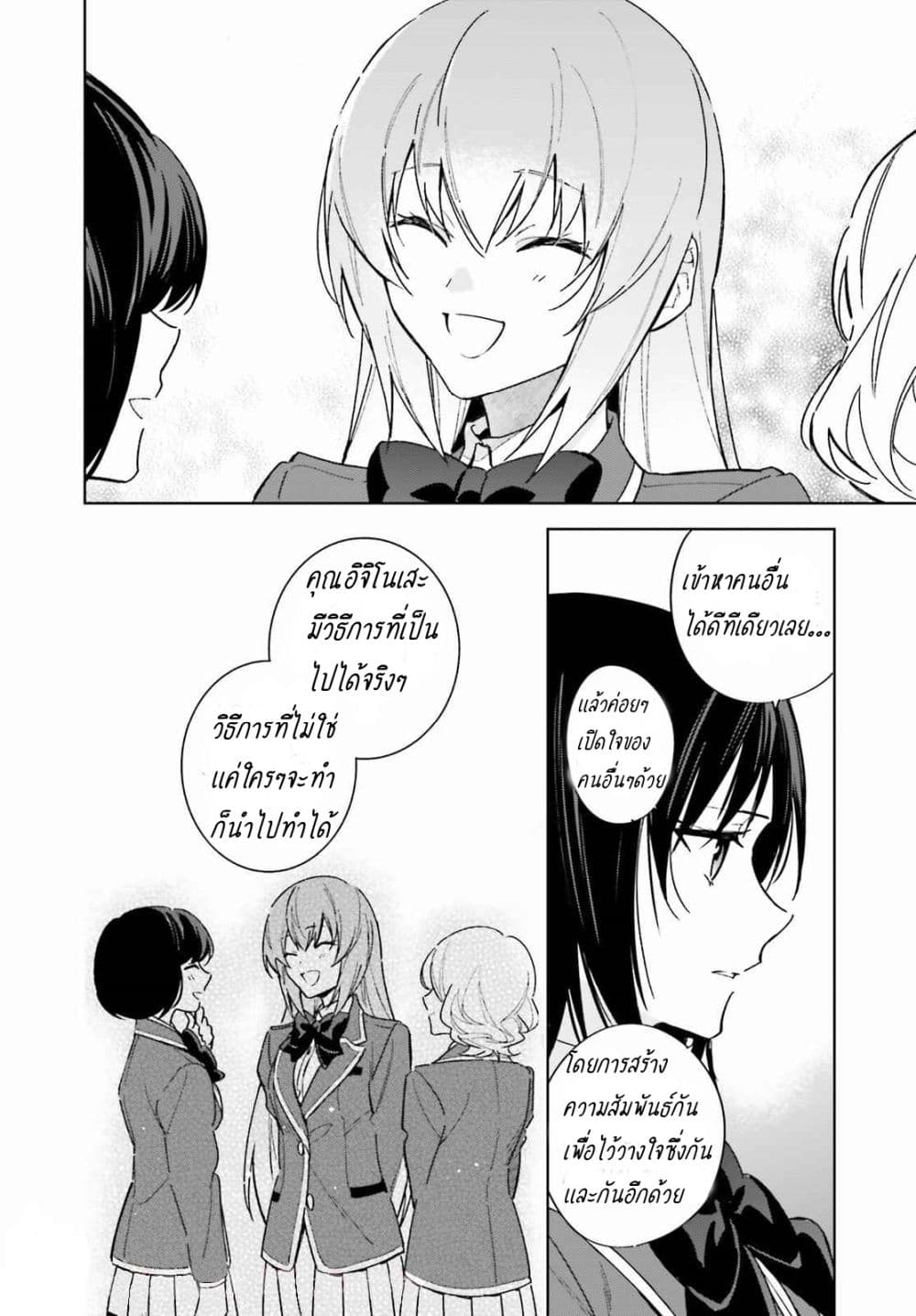 Classroom of the Elite Year 2 page 4