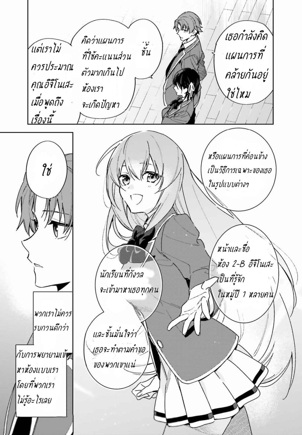 Classroom of the Elite Year 2 page 5