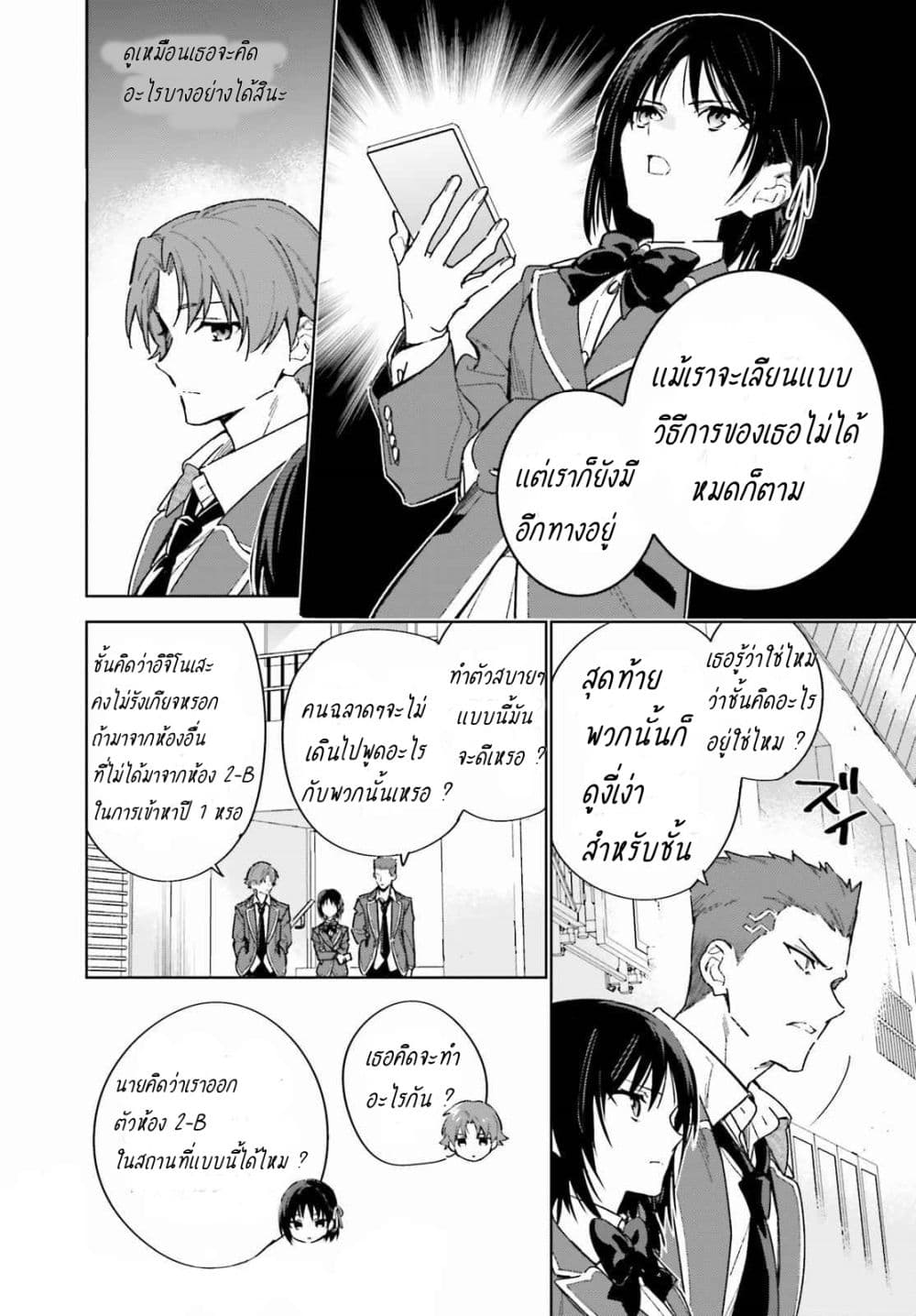 Classroom of the Elite Year 2 page 6