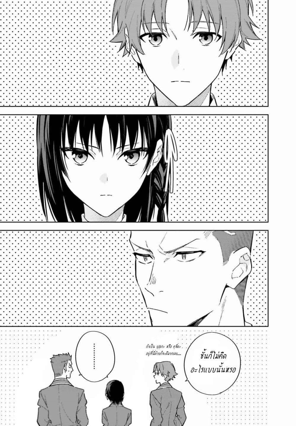 Classroom of the Elite Year 2 page 7