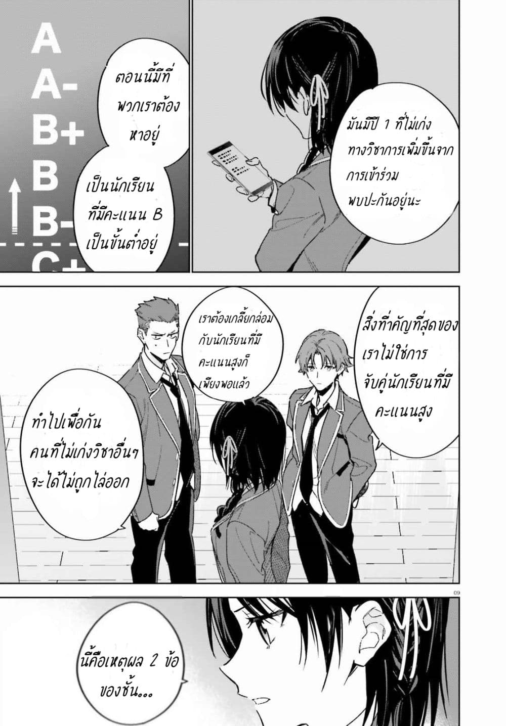 Classroom of the Elite Year 2 page 9