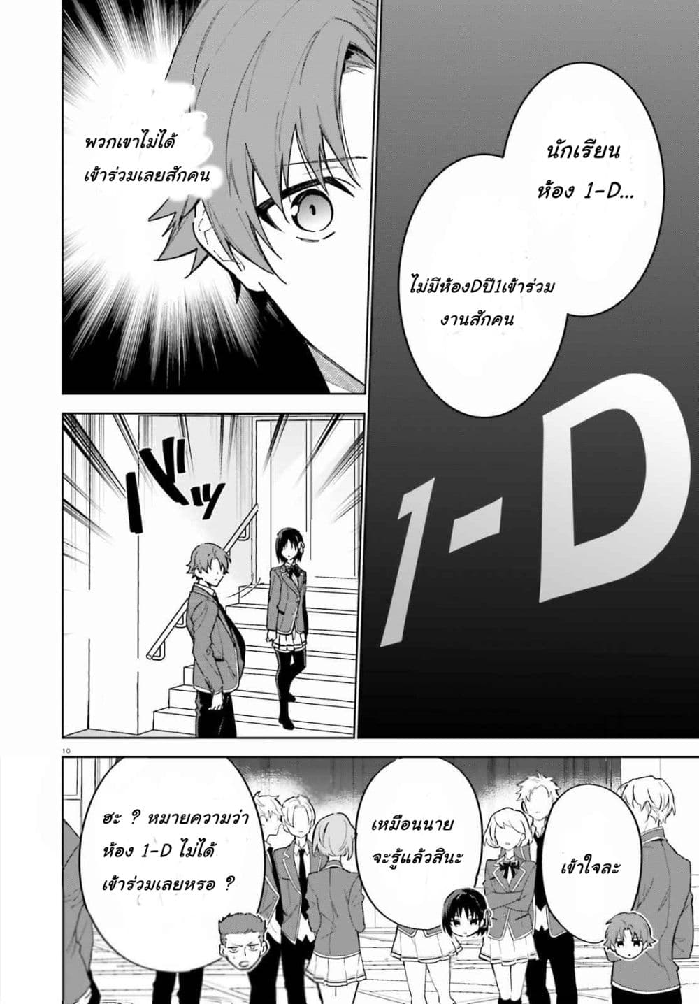 Classroom of the Elite Year 2 page 10