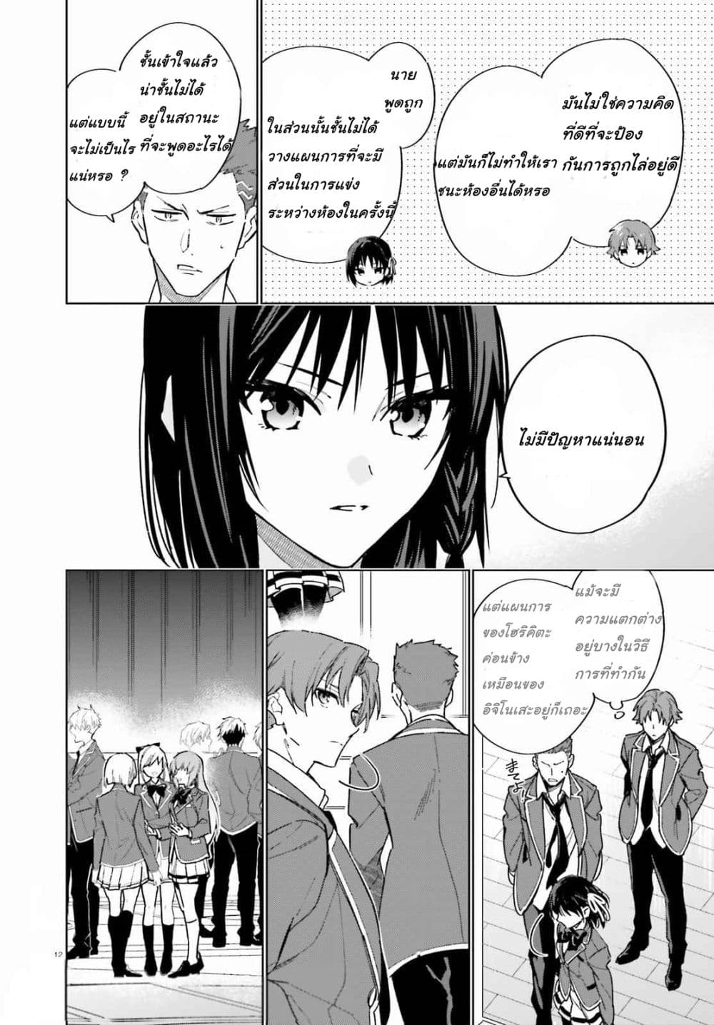 Classroom of the Elite Year 2 page 12