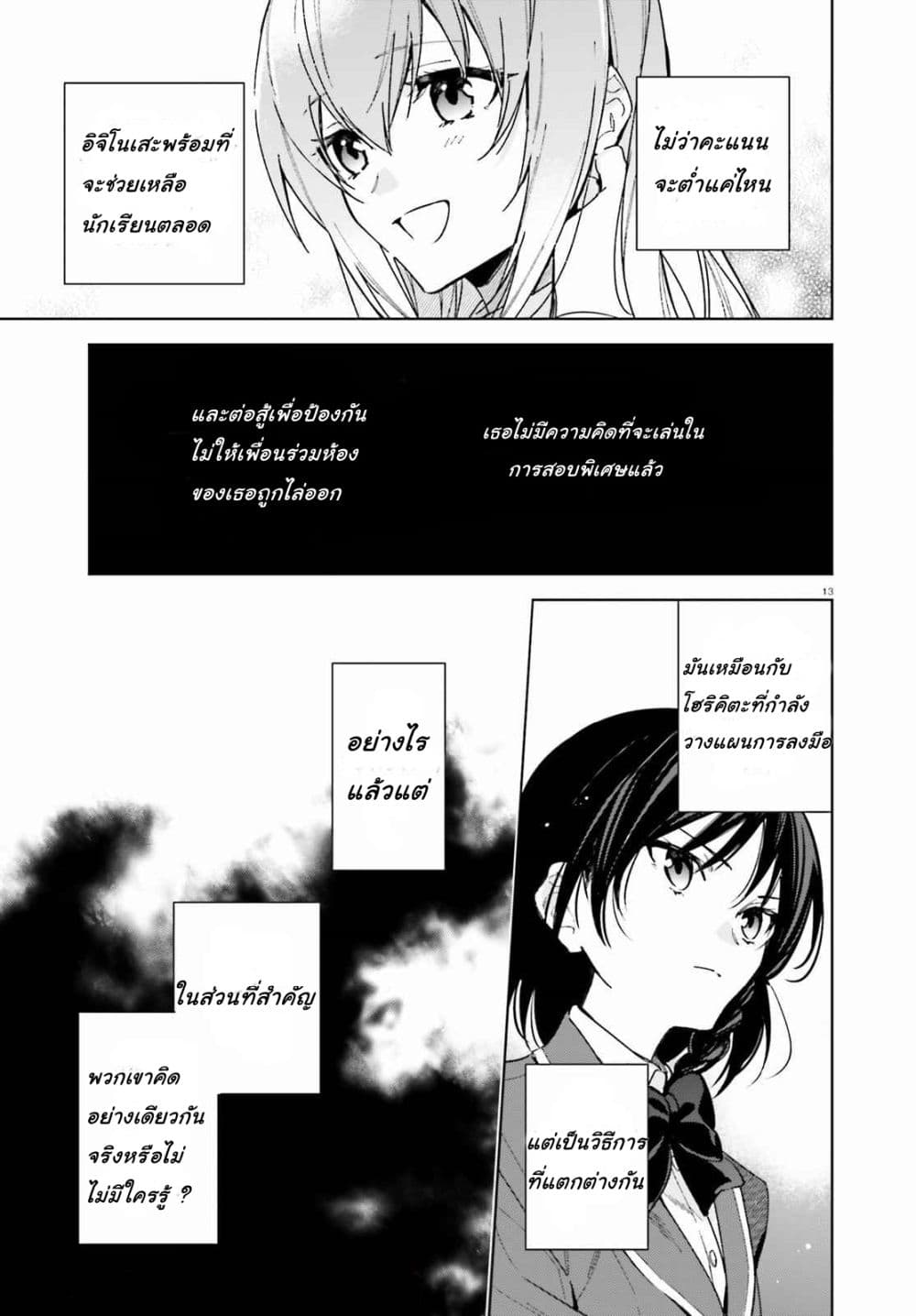 Classroom of the Elite Year 2 page 13