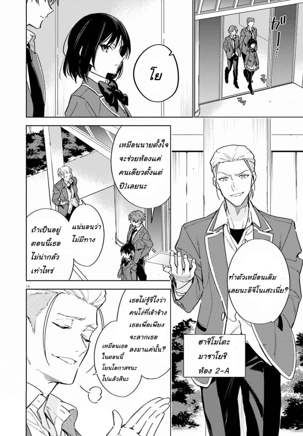 Classroom of the Elite Year 2 page 14