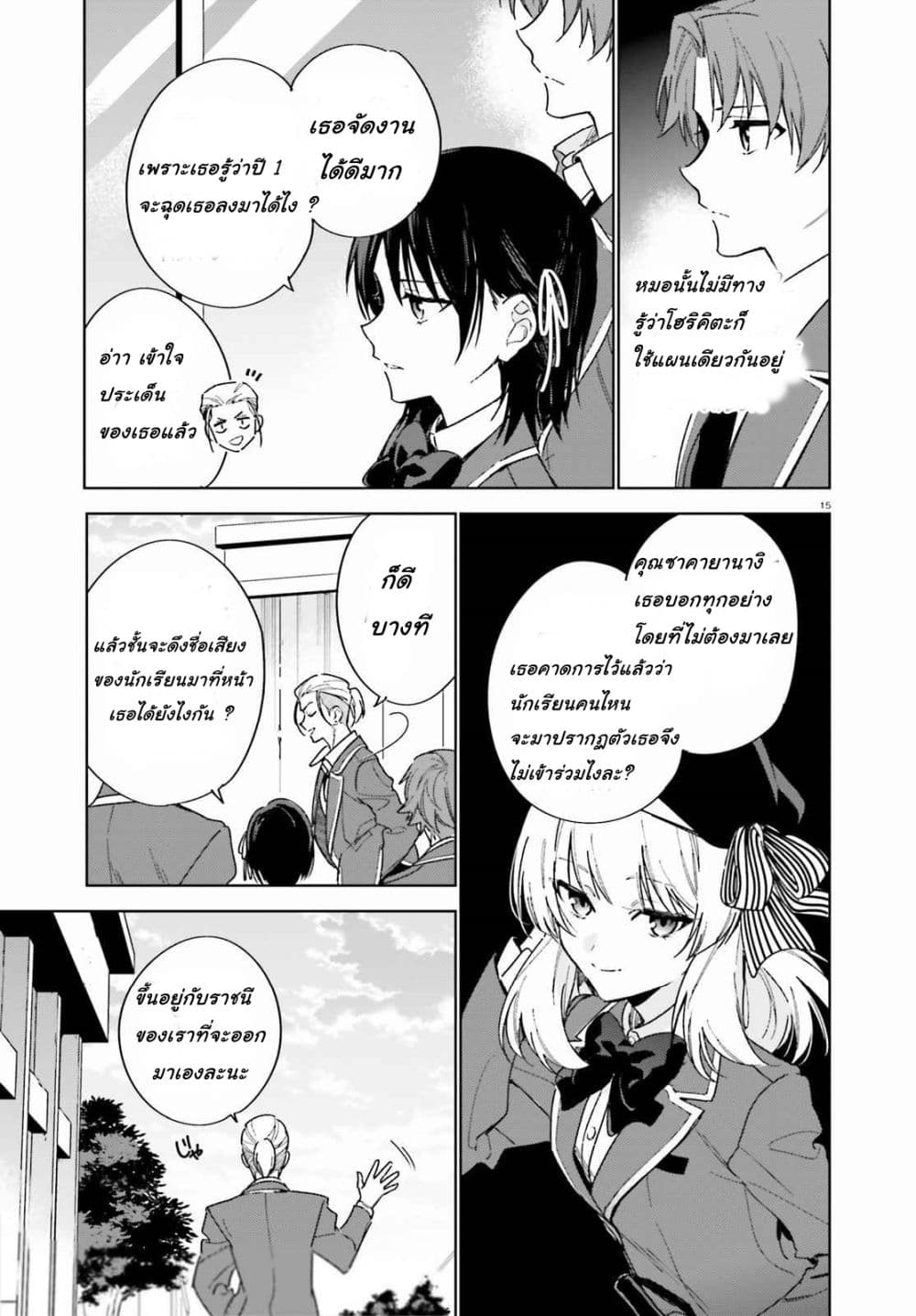 Classroom of the Elite Year 2 page 15