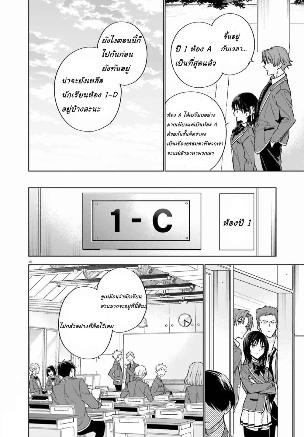 Classroom of the Elite Year 2 page 16