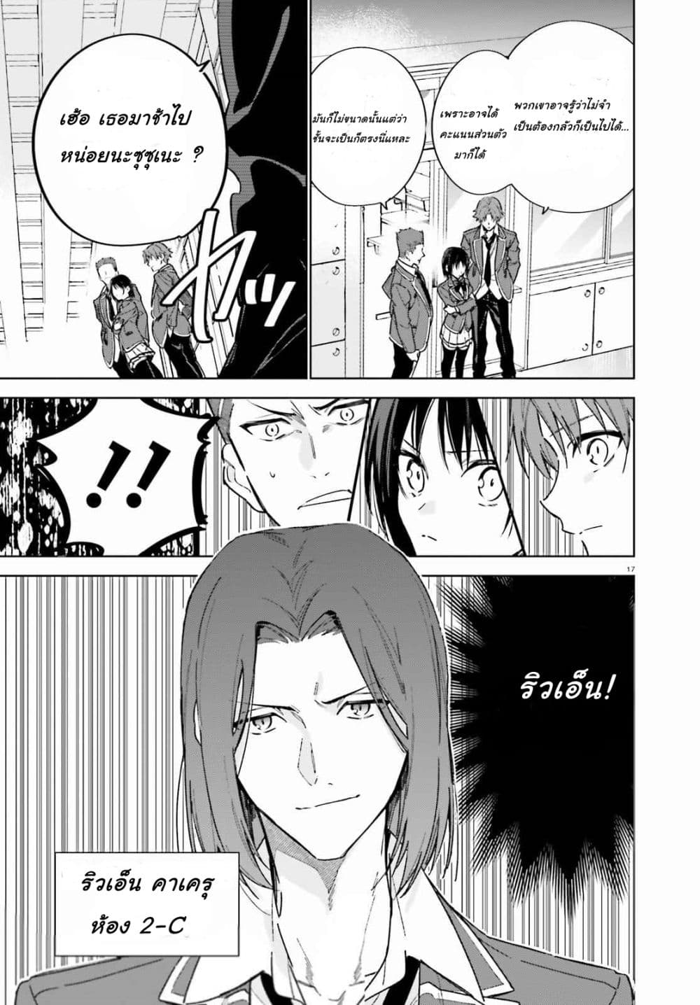 Classroom of the Elite Year 2 page 17