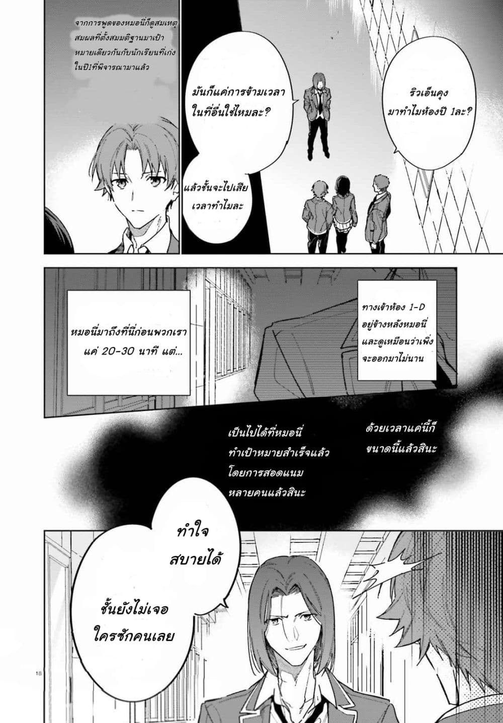 Classroom of the Elite Year 2 page 18